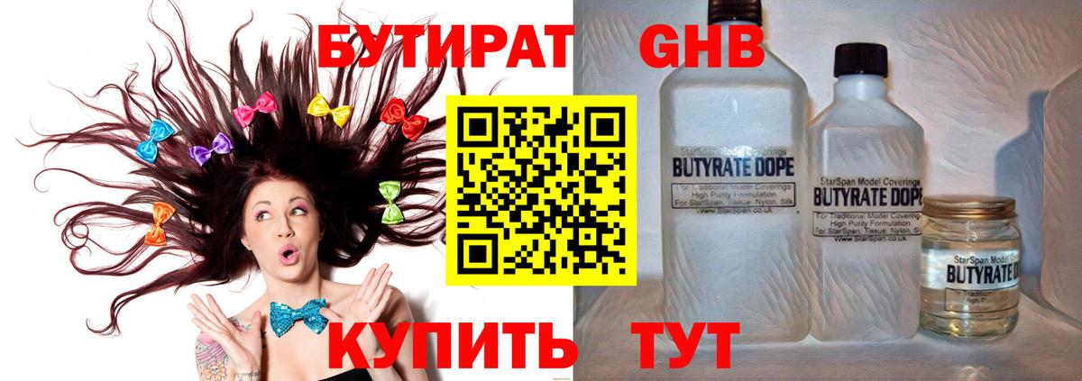 Наро-Фоминск  Бутират  Вход с VPN  БУТИРАТ вода 