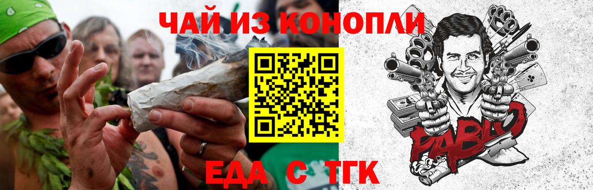 Наро-Фоминск  Еда ТГК конопля  Вход с VPN 