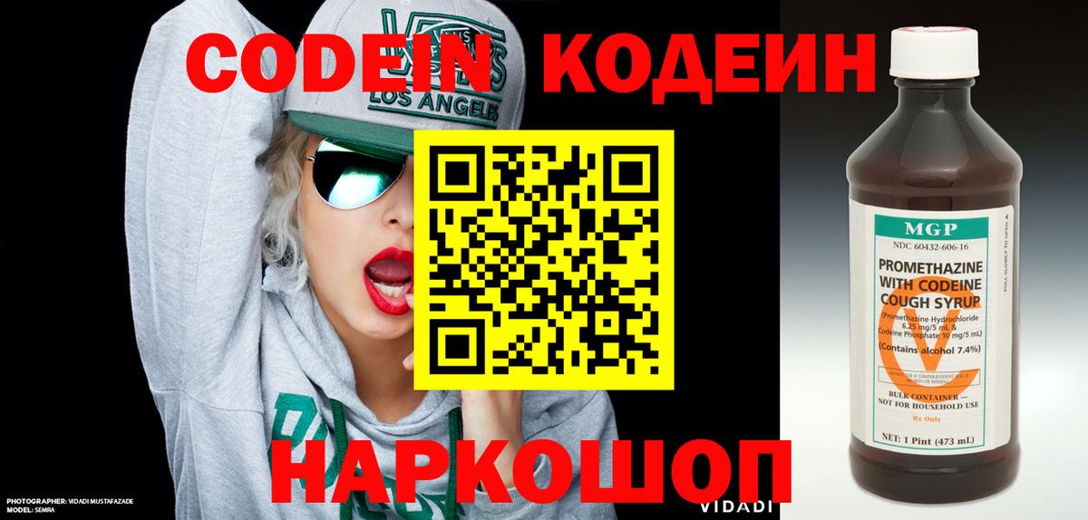 Кодеиновый сироп Lean напиток Lean (лин) Наро-Фоминск