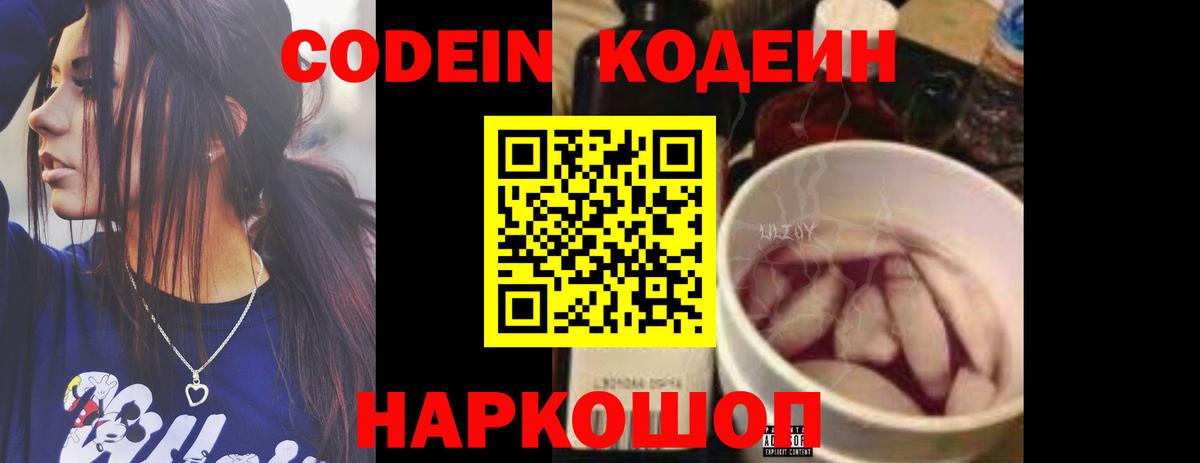 Кодеин напиток Lean (лин)  Кодеин напиток Lean (лин)  Наро-Фоминск  Вход с VPN 