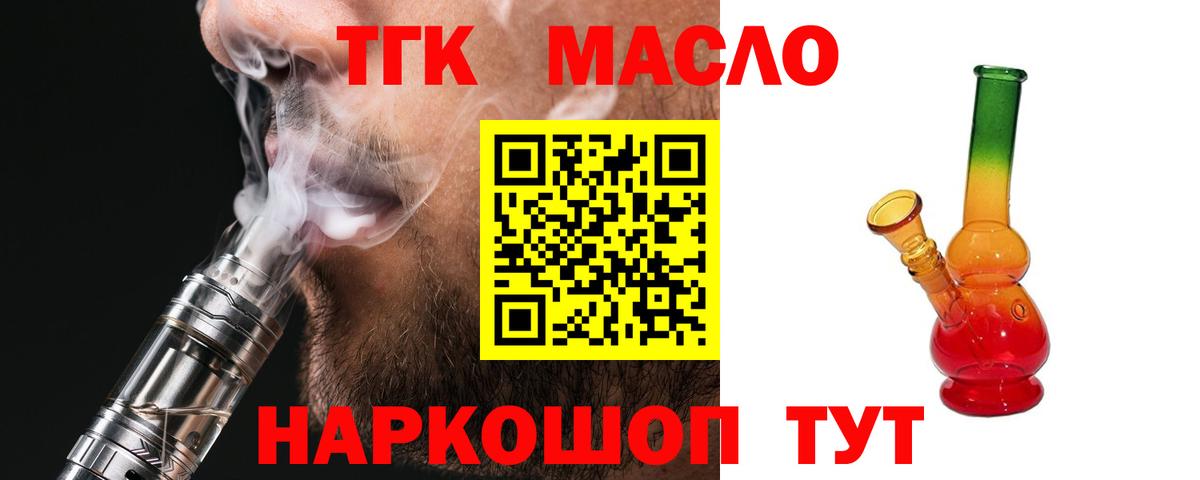 ТГК THC oil  Вход с VPN  Наро-Фоминск 